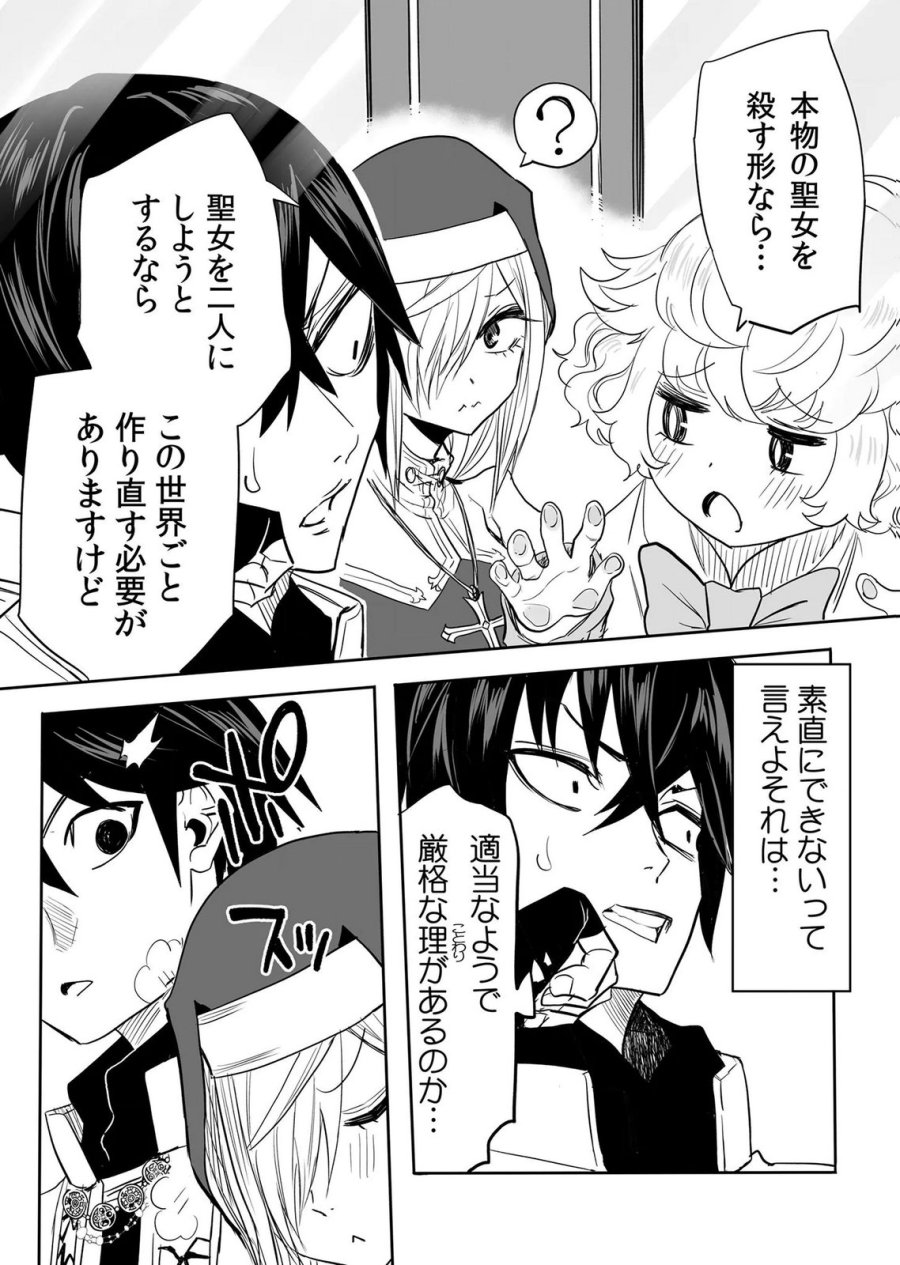 今日から使える異世界恋愛マニュアル 第17話 - Page 12