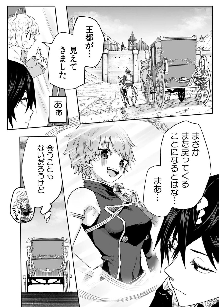 今日から使える異世界恋愛マニュアル 第17話 - Page 14