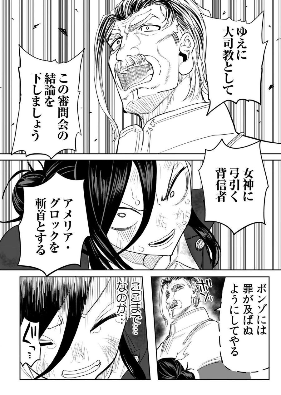 今日から使える異世界恋愛マニュアル 第17話 - Page 22