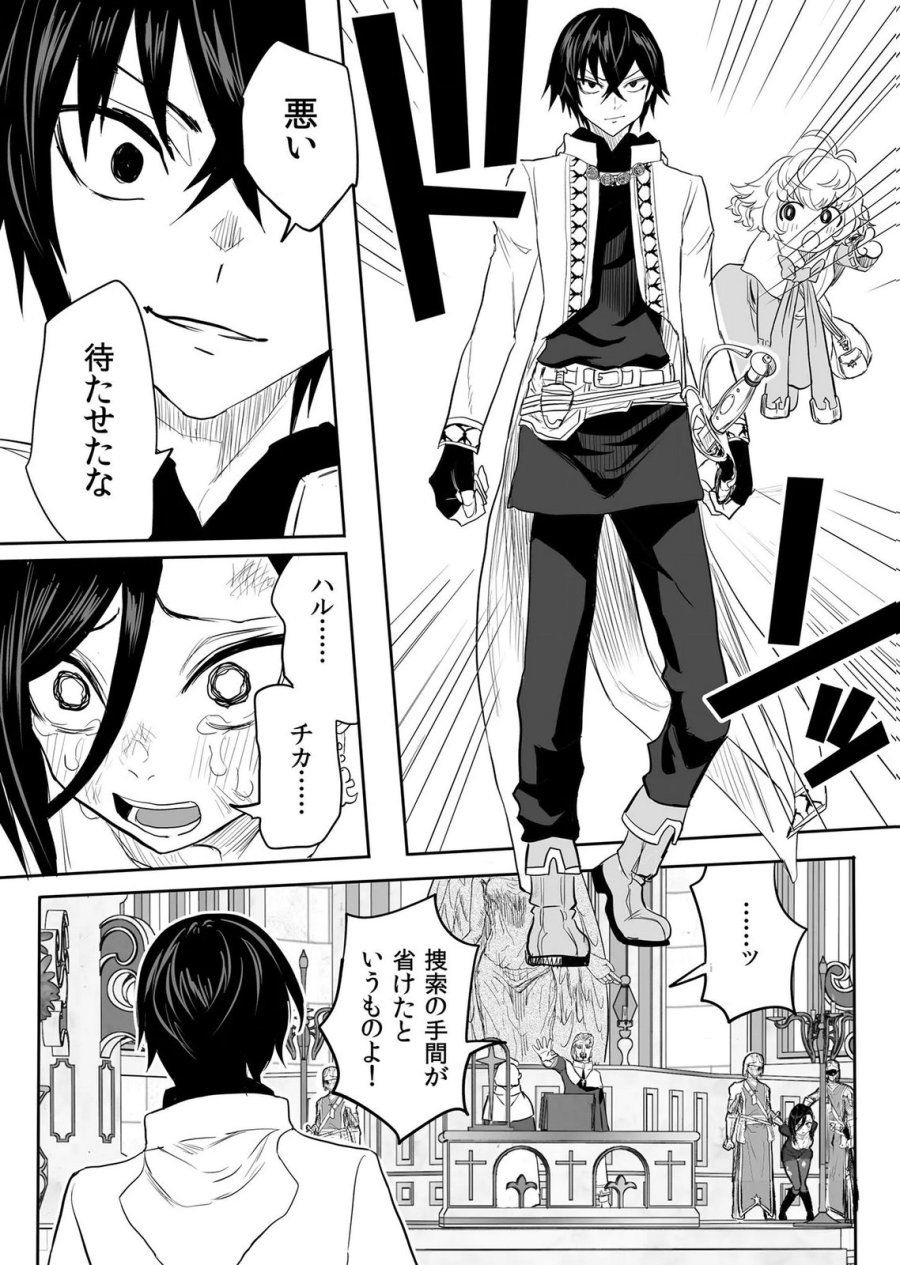 今日から使える異世界恋愛マニュアル 第17話 - Page 24