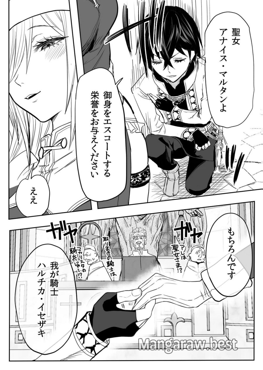今日から使える異世界恋愛マニュアル 第17話 - Page 27