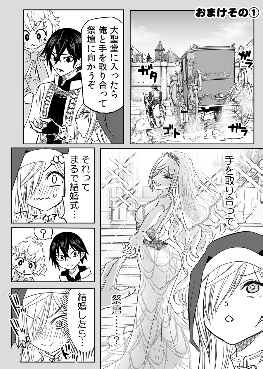 今日から使える異世界恋愛マニュアル 第17話 - Page 29