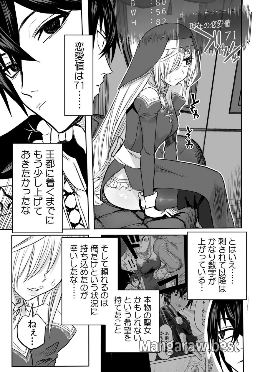 今日から使える異世界恋愛マニュアル 第17話 - Page 8