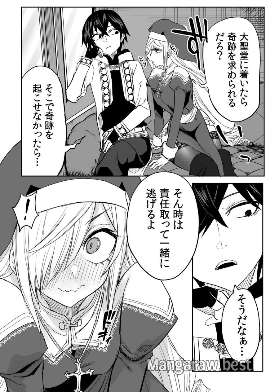 今日から使える異世界恋愛マニュアル 第17話 - Page 9