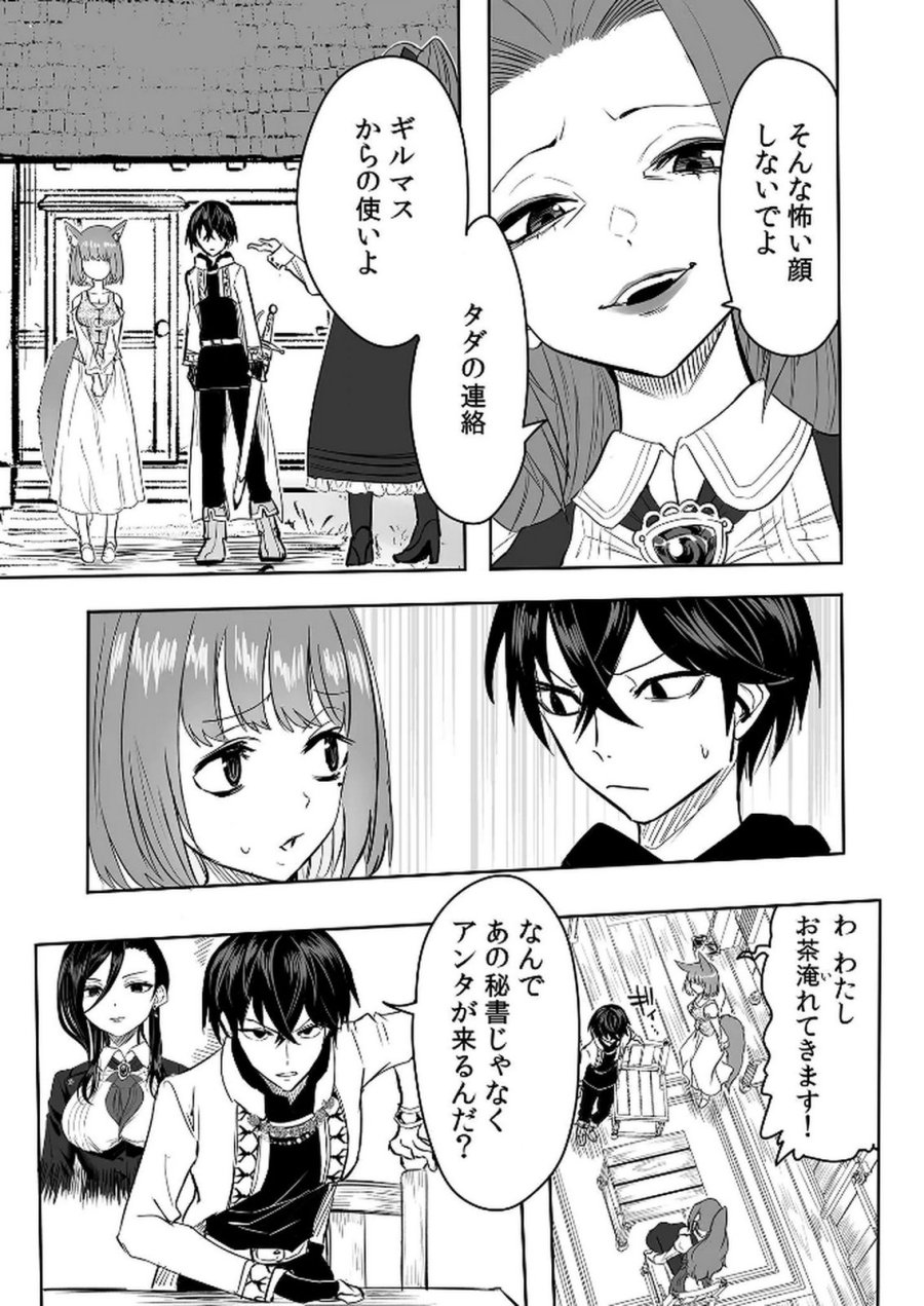 今日から使える異世界恋愛マニュアル 第9話 - Trang 13