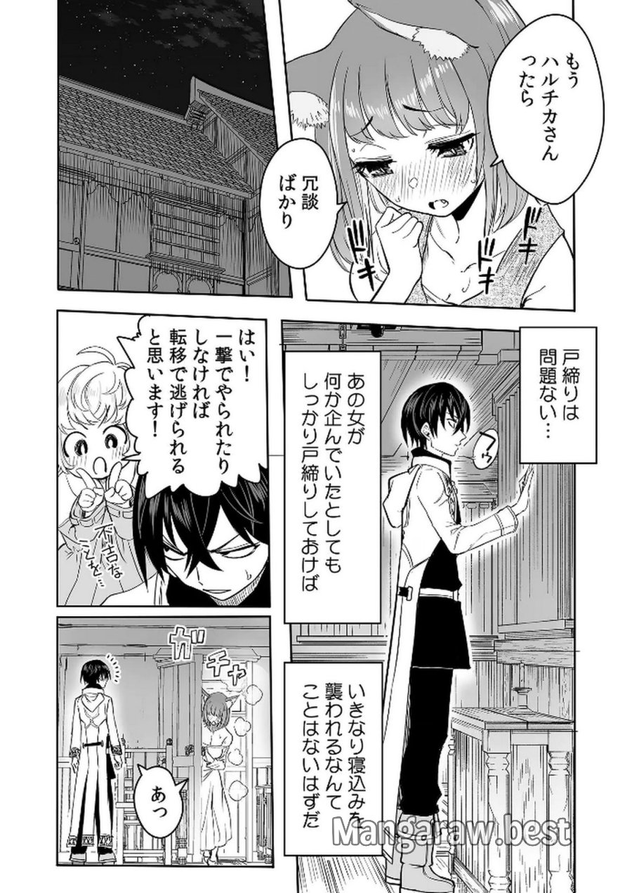 今日から使える異世界恋愛マニュアル 第9話 - Trang 22