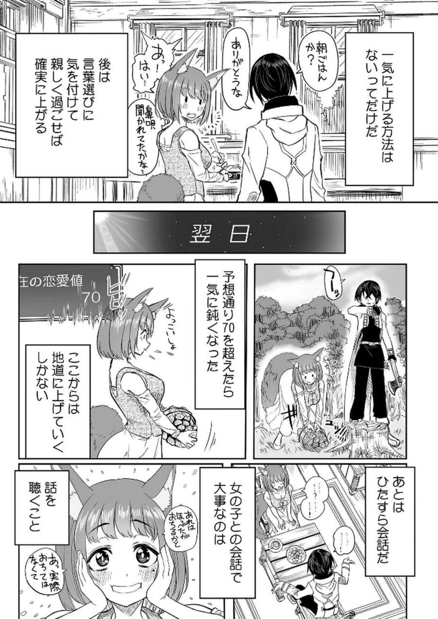 今日から使える異世界恋愛マニュアル 第9話 - Trang 9