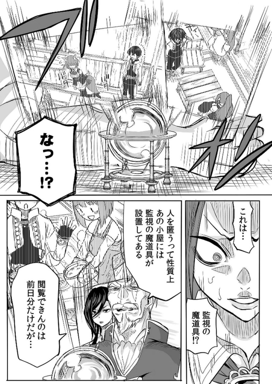 今日から使える異世界恋愛マニュアル 第10話 - Trang 8