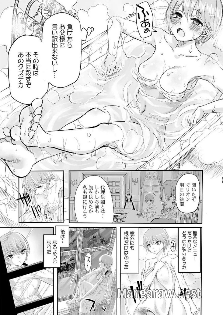今日から使える異世界恋愛マニュアル 第3話 - Trang 12