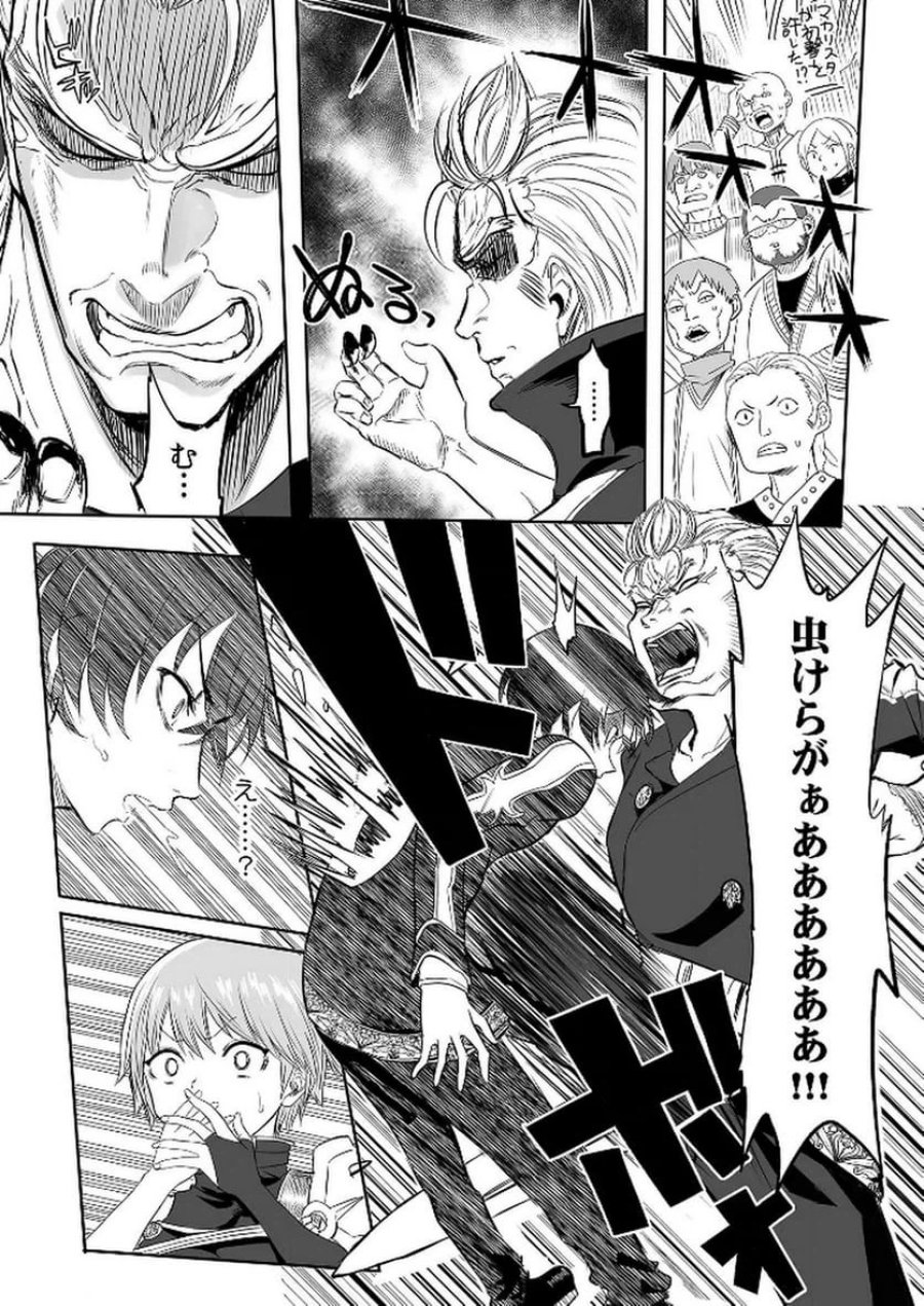 今日から使える異世界恋愛マニュアル 第3話 - Trang 16