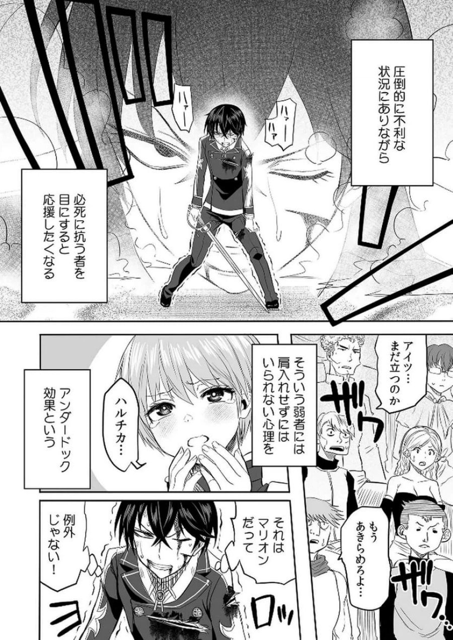 今日から使える異世界恋愛マニュアル 第3話 - Trang 22