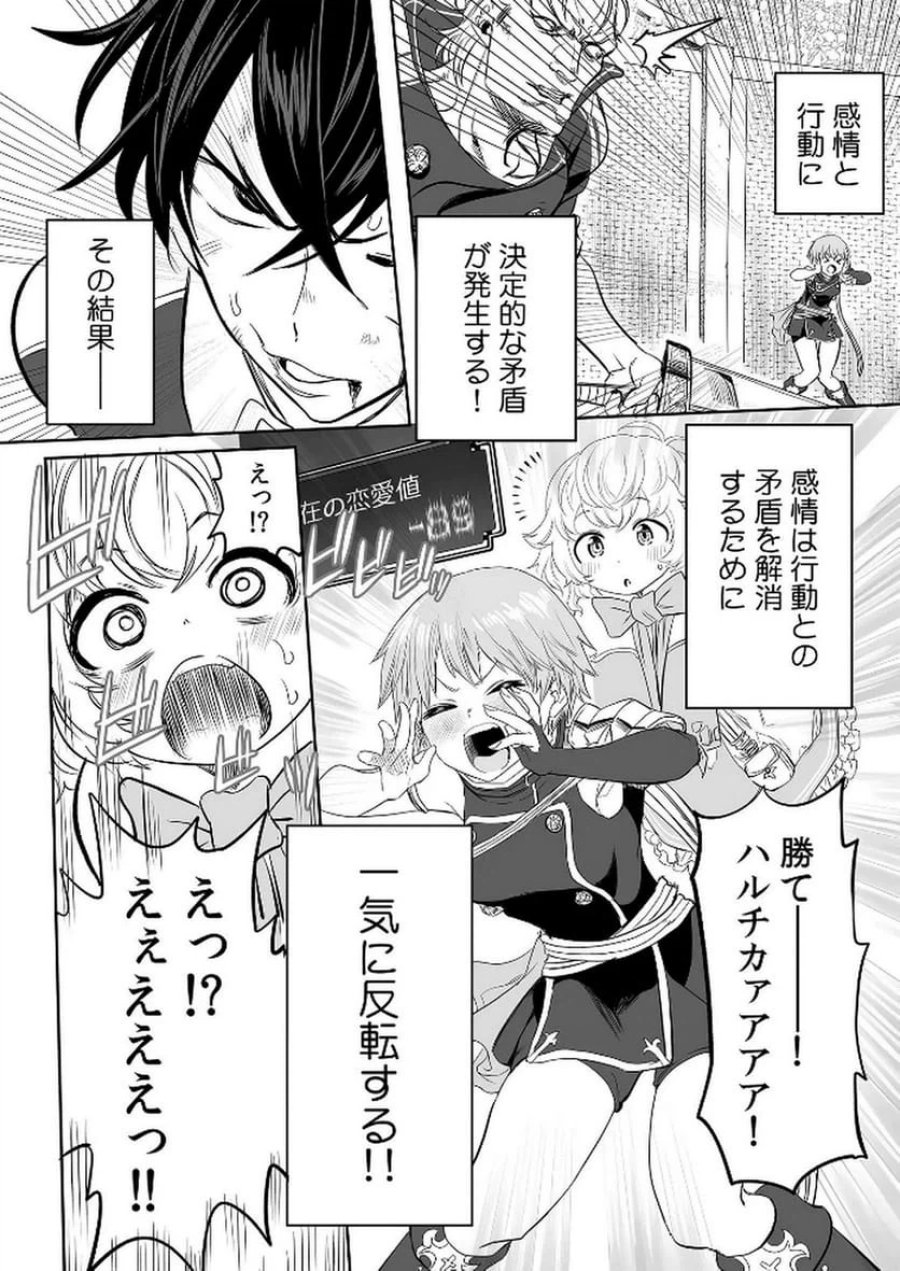 今日から使える異世界恋愛マニュアル 第3話 - Trang 24