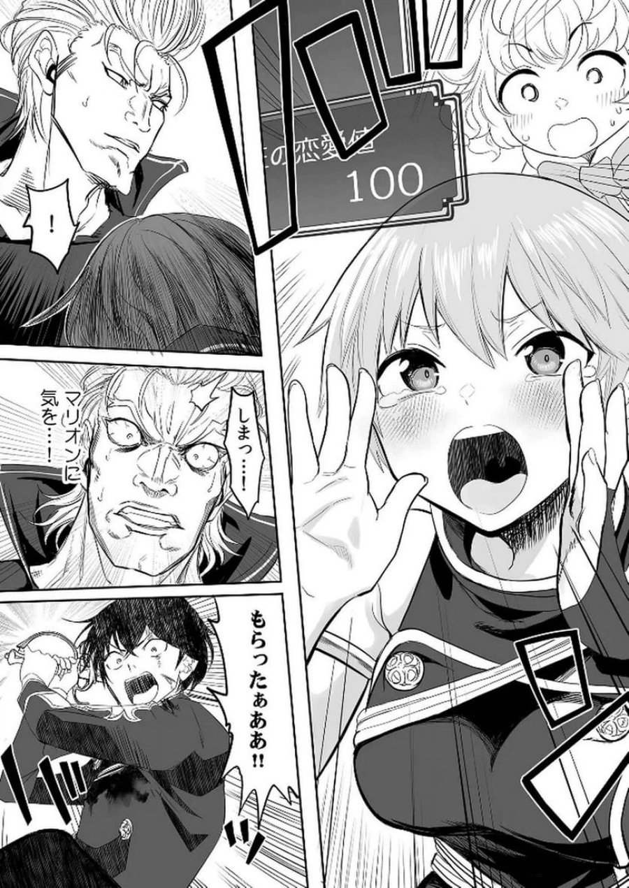今日から使える異世界恋愛マニュアル 第3話 - Trang 25