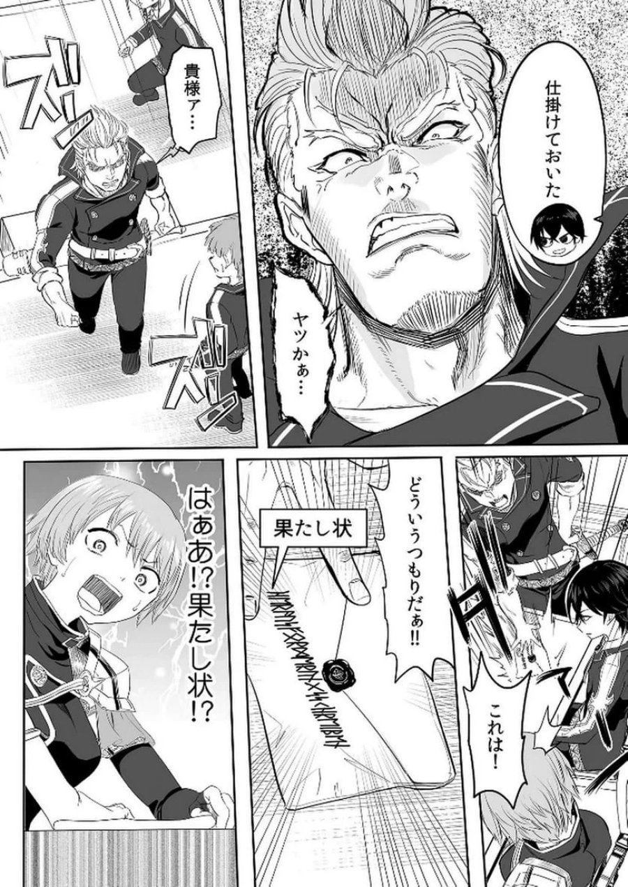 今日から使える異世界恋愛マニュアル 第3話 - Trang 3