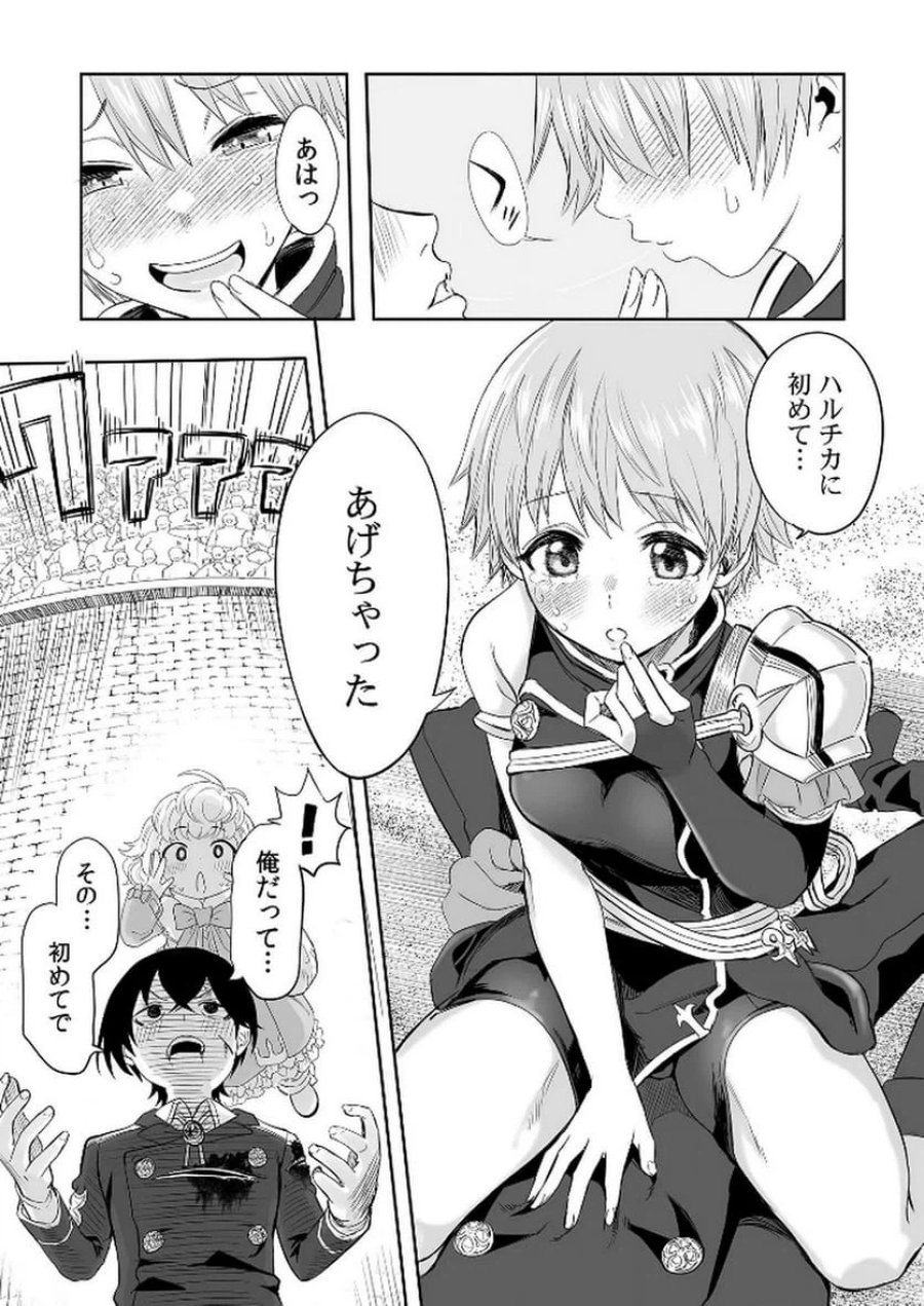 今日から使える異世界恋愛マニュアル 第3話 - Trang 32