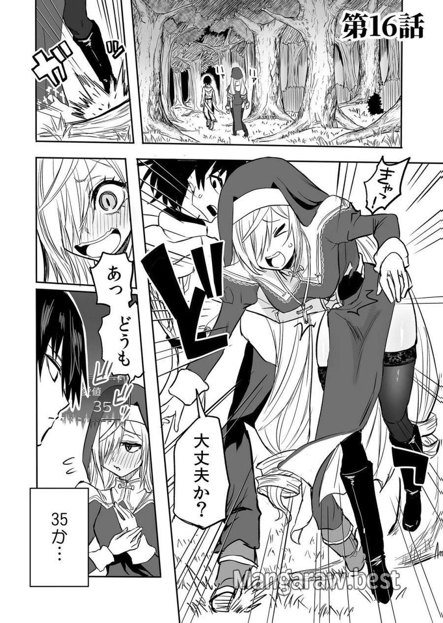 今日から使える異世界恋愛マニュアル 第16話 - Page 1