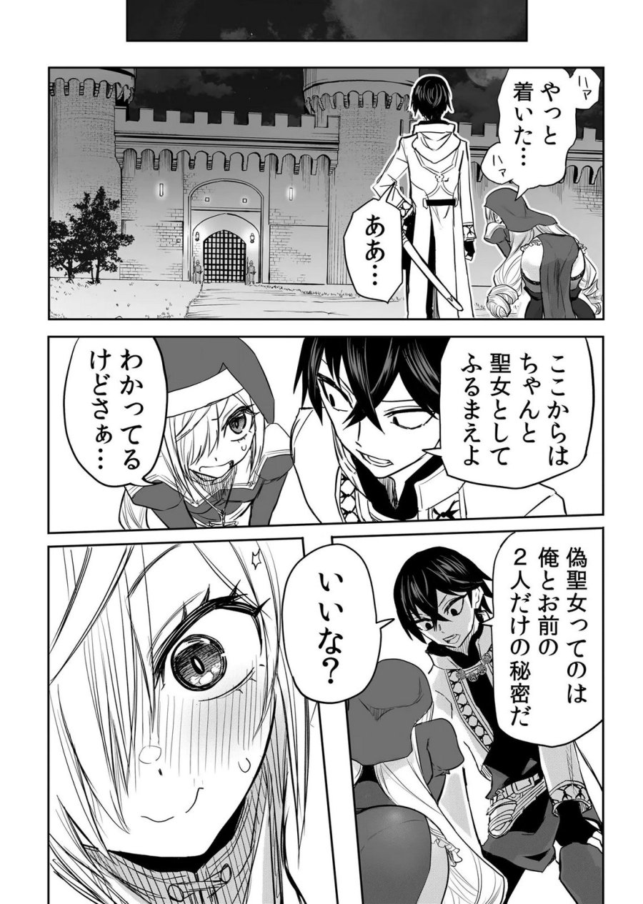 今日から使える異世界恋愛マニュアル 第16話 - Page 10