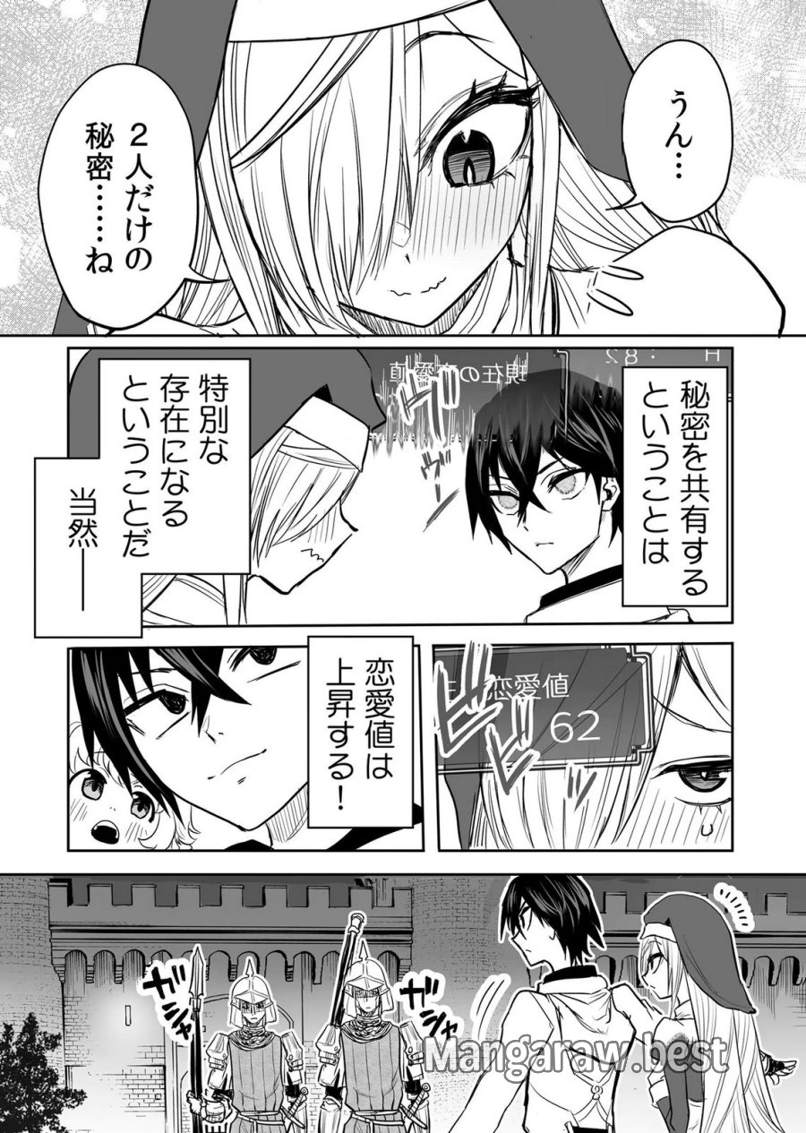 今日から使える異世界恋愛マニュアル 第16話 - Page 11