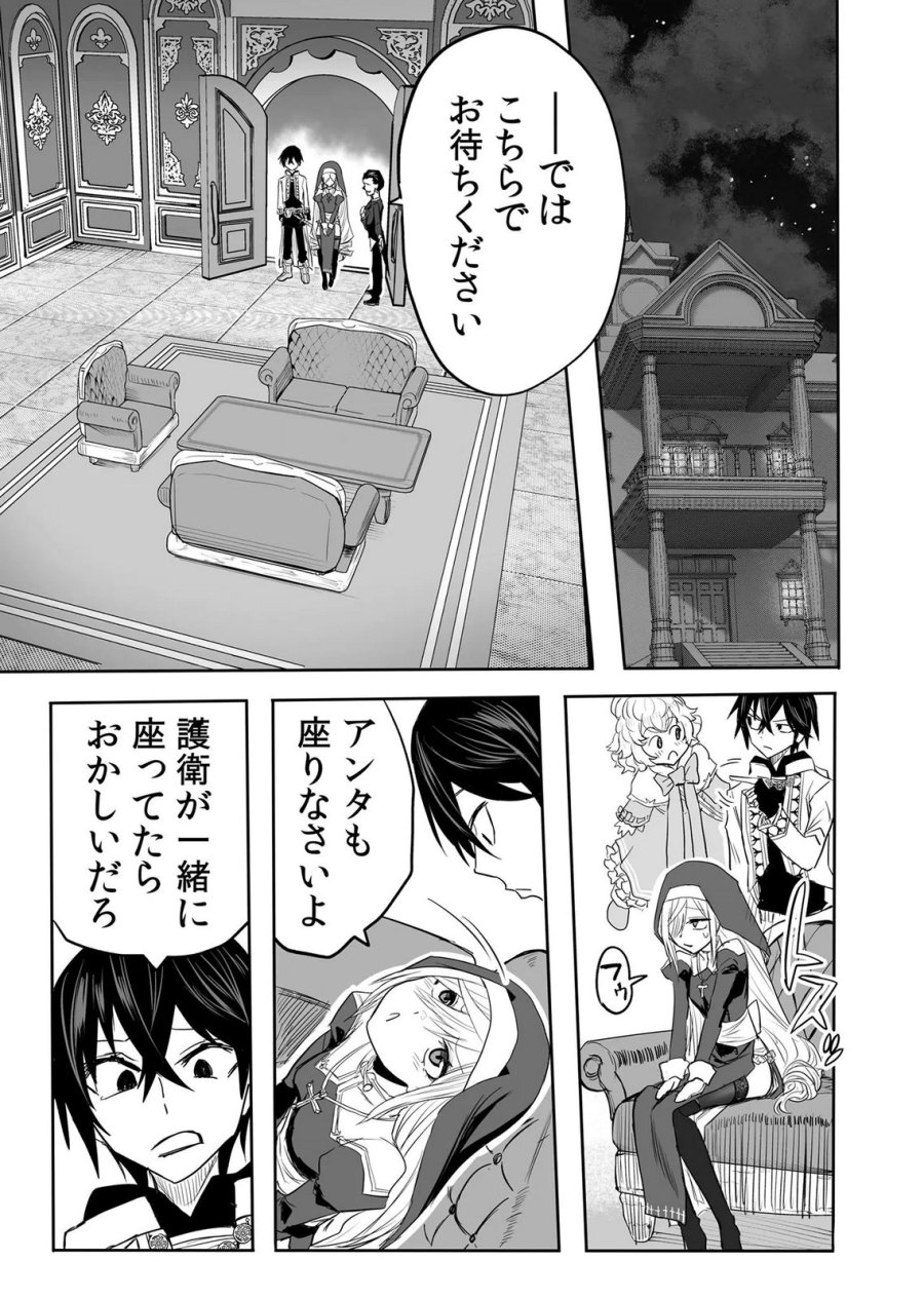 今日から使える異世界恋愛マニュアル 第16話 - Page 13