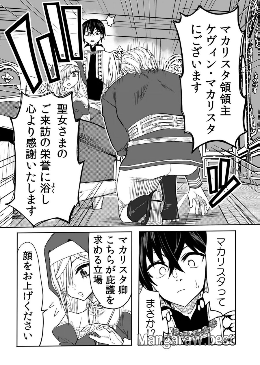 今日から使える異世界恋愛マニュアル 第16話 - Page 15