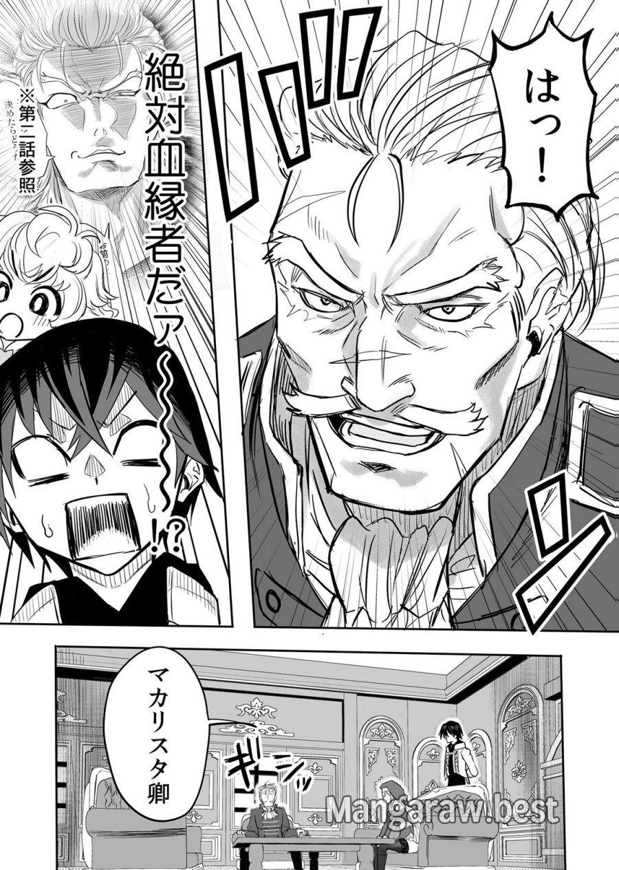 今日から使える異世界恋愛マニュアル 第16話 - Page 16
