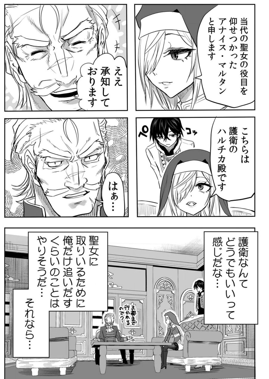 今日から使える異世界恋愛マニュアル 第16話 - Page 17