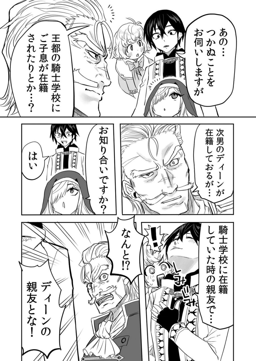 今日から使える異世界恋愛マニュアル 第16話 - Page 18