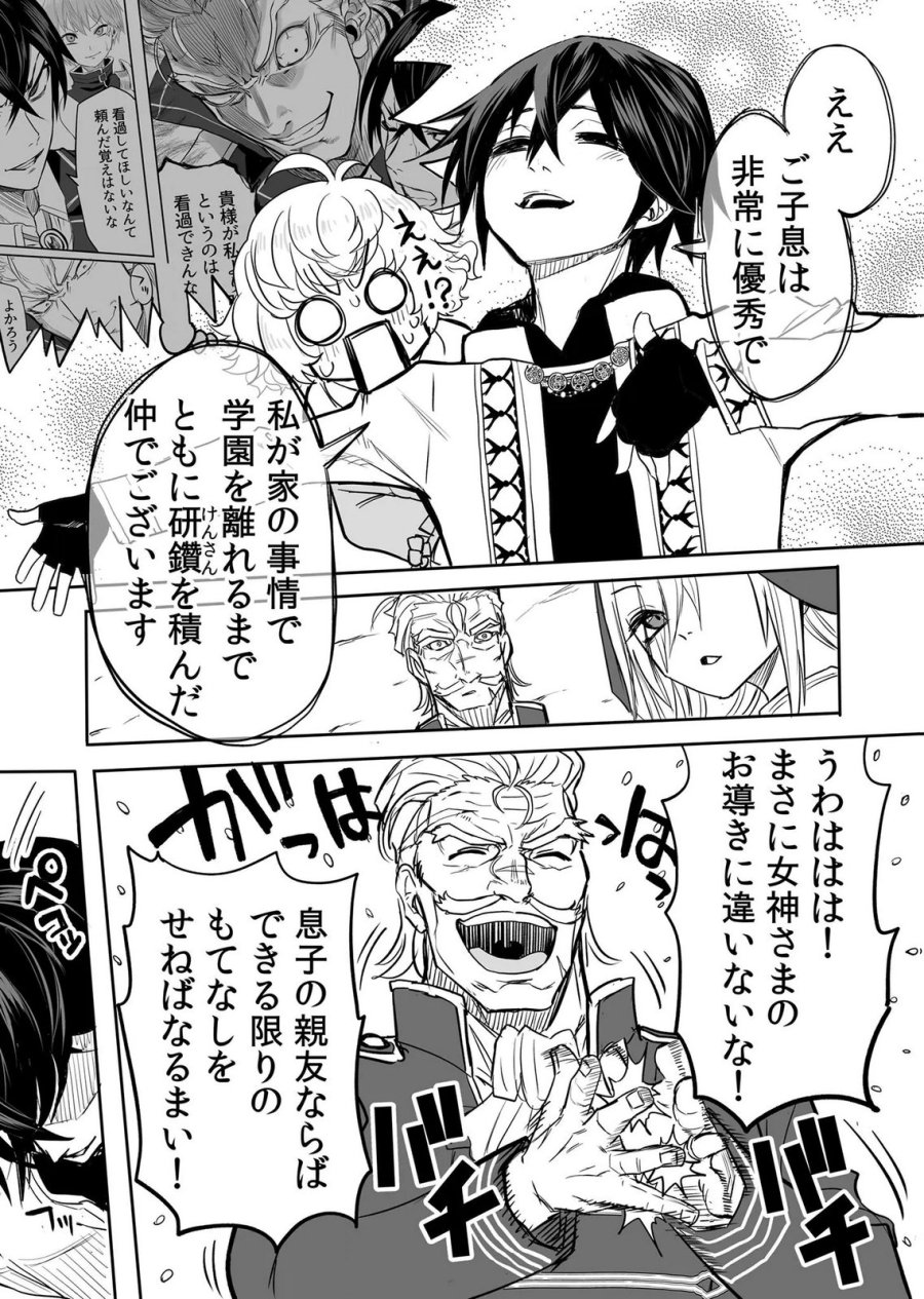 今日から使える異世界恋愛マニュアル 第16話 - Page 19