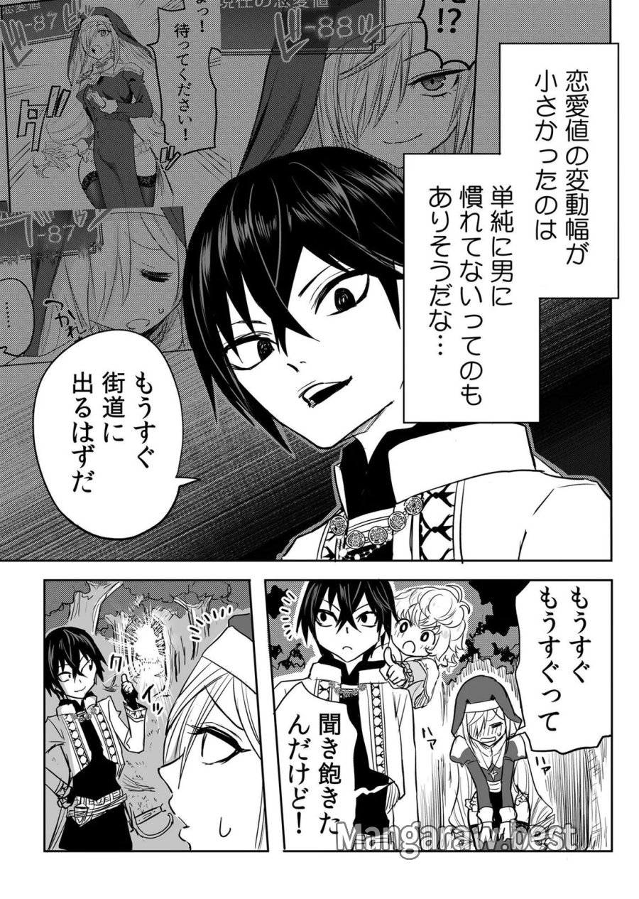 今日から使える異世界恋愛マニュアル 第16話 - Page 2