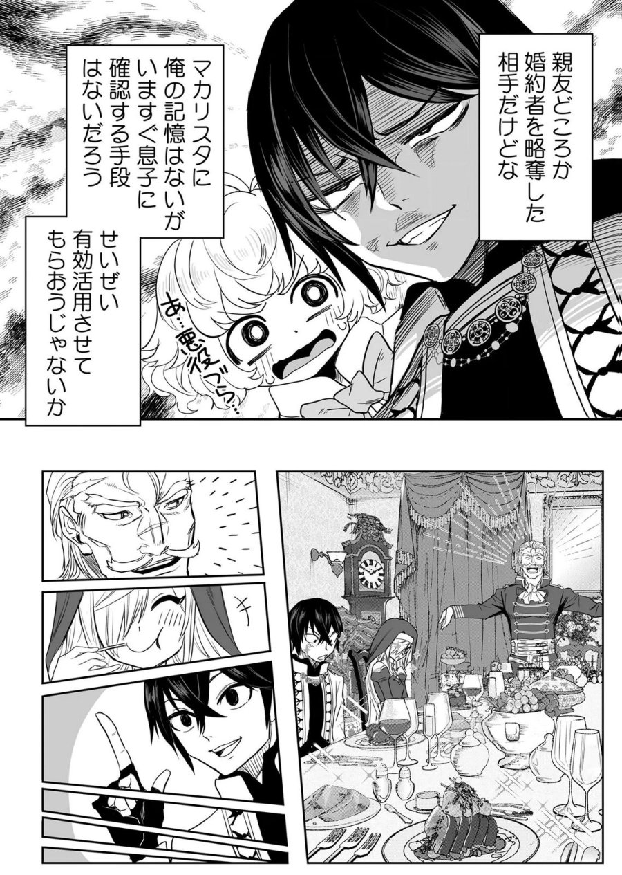 今日から使える異世界恋愛マニュアル 第16話 - Page 20