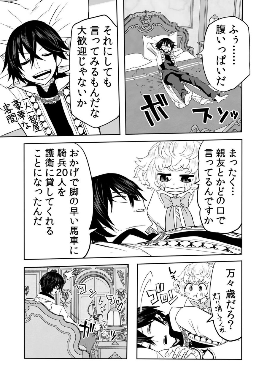 今日から使える異世界恋愛マニュアル 第16話 - Page 21