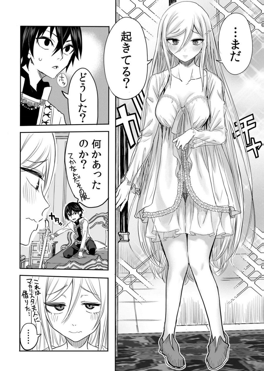 今日から使える異世界恋愛マニュアル 第16話 - Page 22