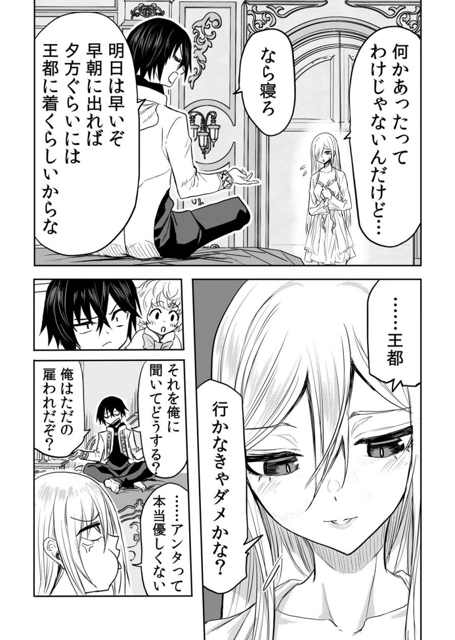 今日から使える異世界恋愛マニュアル 第16話 - Page 23