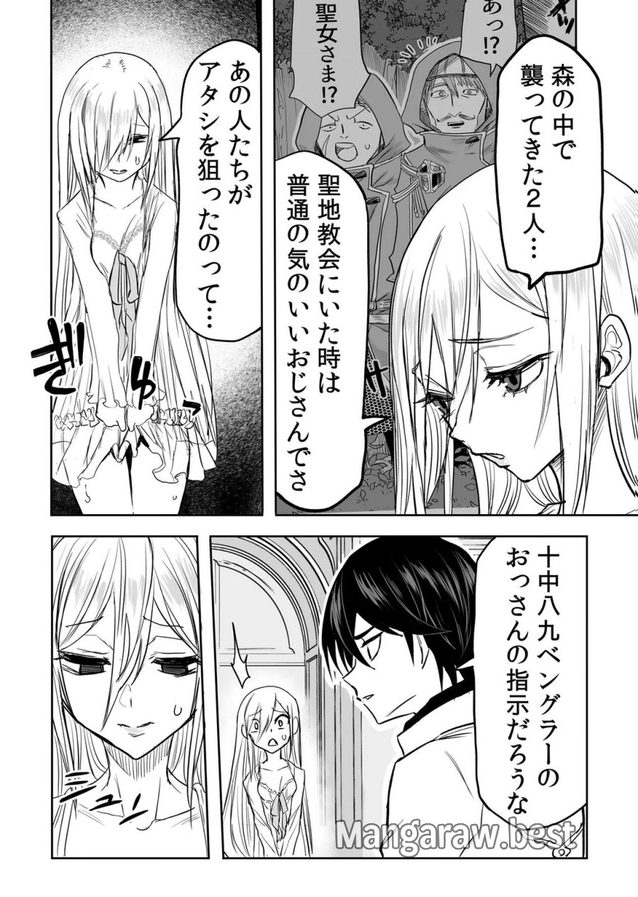 今日から使える異世界恋愛マニュアル 第16話 - Page 24