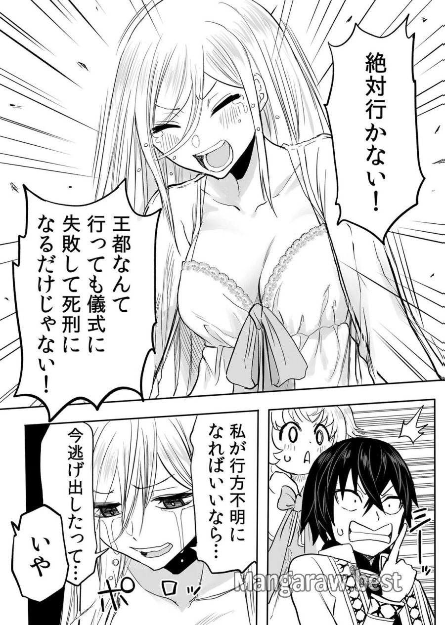 今日から使える異世界恋愛マニュアル 第16話 - Page 27