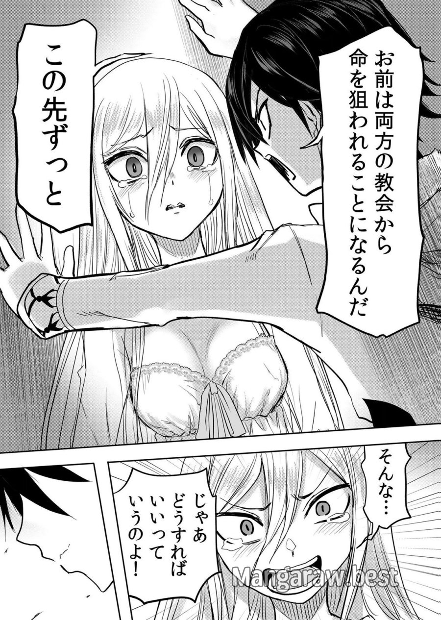 今日から使える異世界恋愛マニュアル 第16話 - Page 29