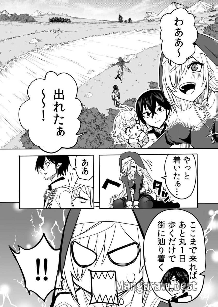 今日から使える異世界恋愛マニュアル 第16話 - Page 3