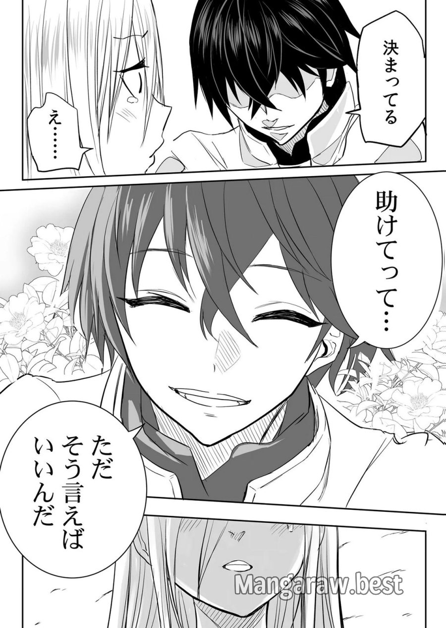 今日から使える異世界恋愛マニュアル 第16話 - Page 30