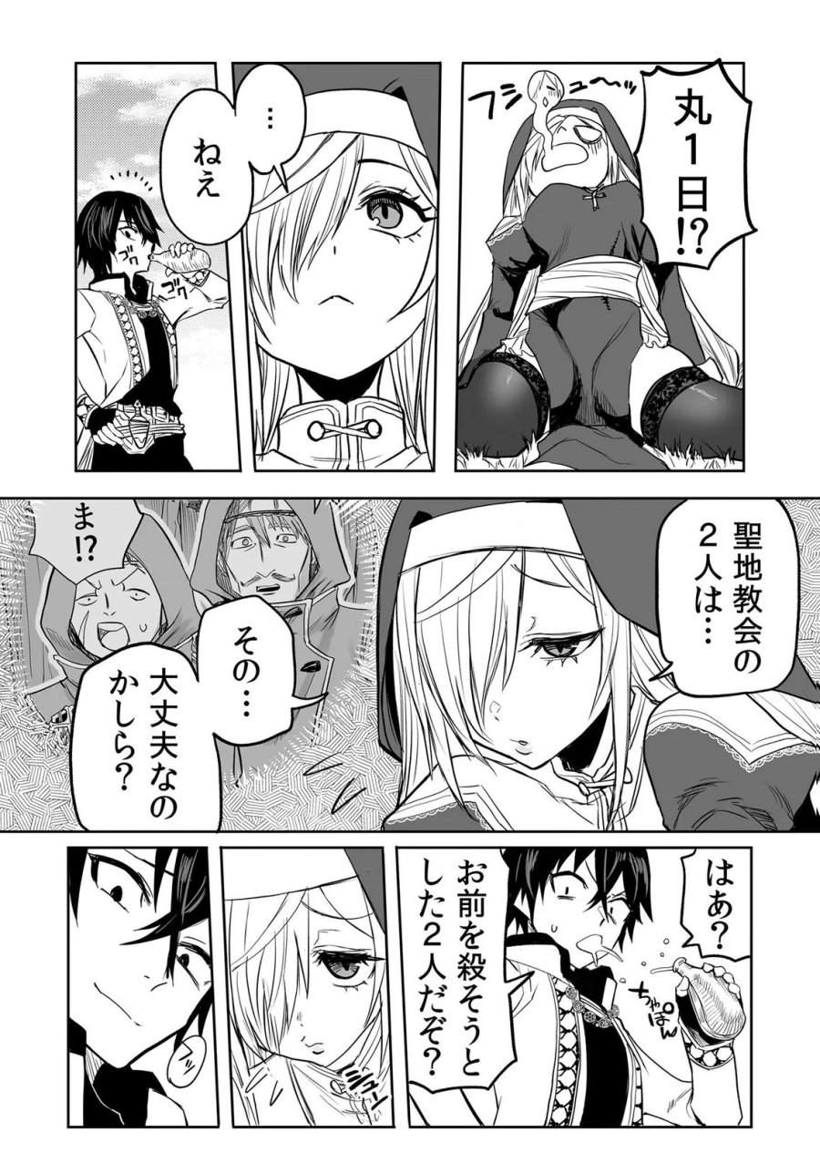 今日から使える異世界恋愛マニュアル 第16話 - Page 4