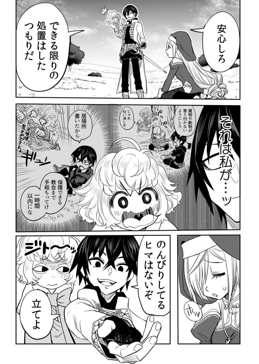 今日から使える異世界恋愛マニュアル 第16話 - Page 5