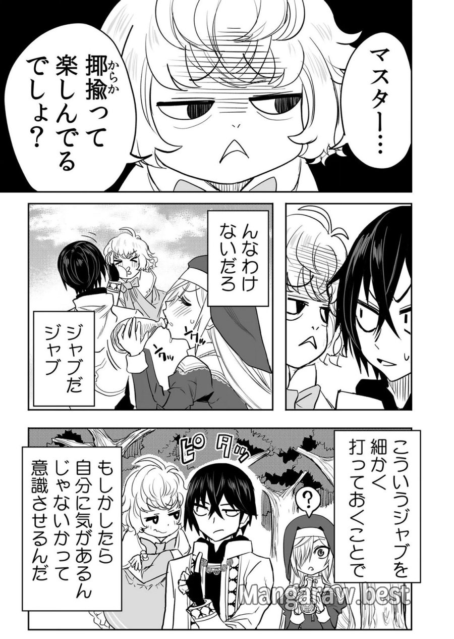 今日から使える異世界恋愛マニュアル 第16話 - Page 7