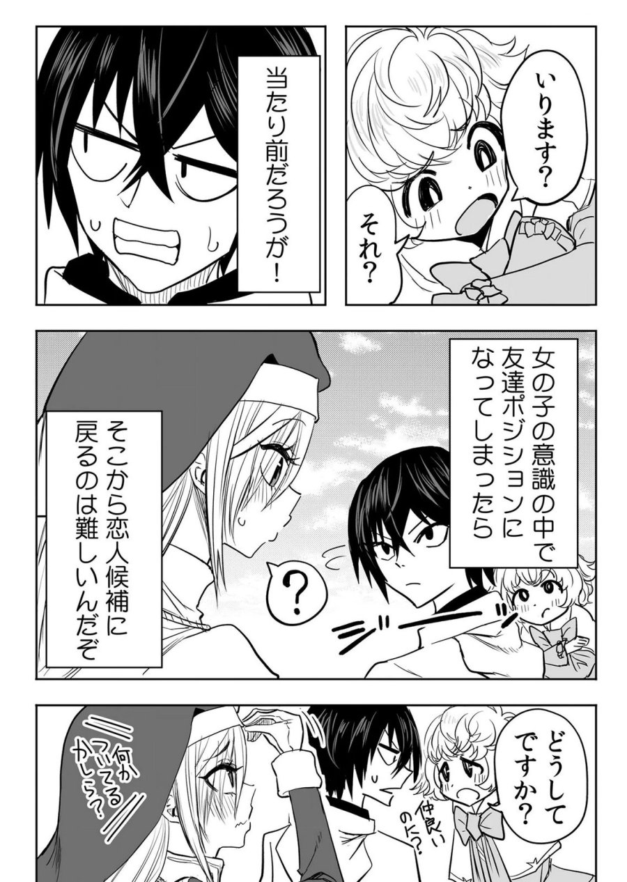 今日から使える異世界恋愛マニュアル 第16話 - Page 8