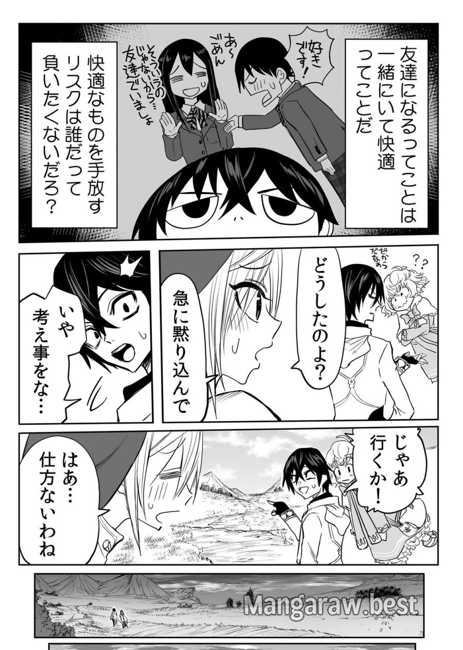 今日から使える異世界恋愛マニュアル 第16話 - Page 9