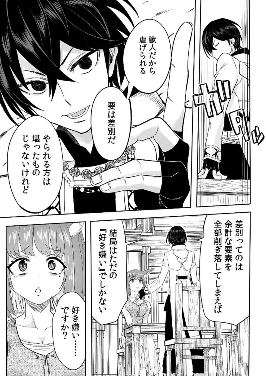 今日から使える異世界恋愛マニュアル 第8話 - Trang 10