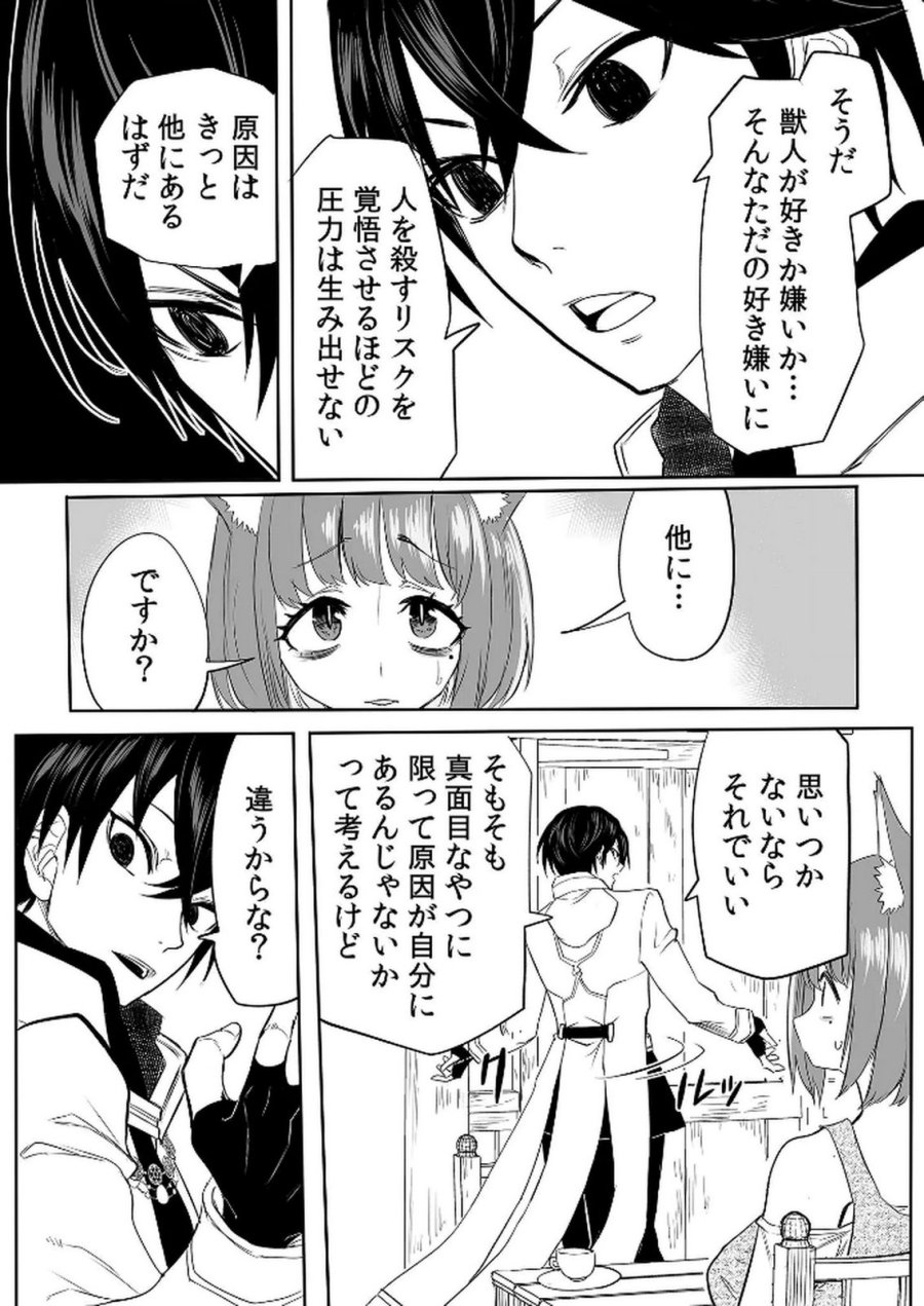 今日から使える異世界恋愛マニュアル 第8話 - Trang 11