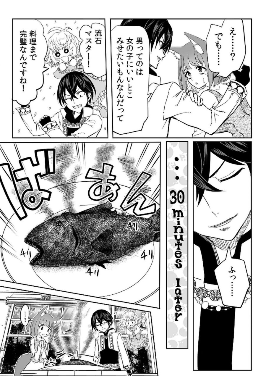 今日から使える異世界恋愛マニュアル 第8話 - Trang 19