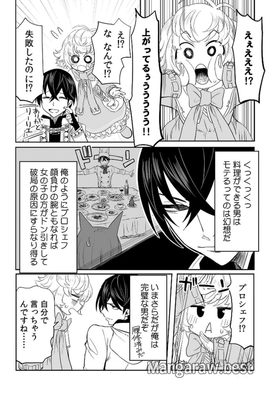 今日から使える異世界恋愛マニュアル 第8話 - Trang 22