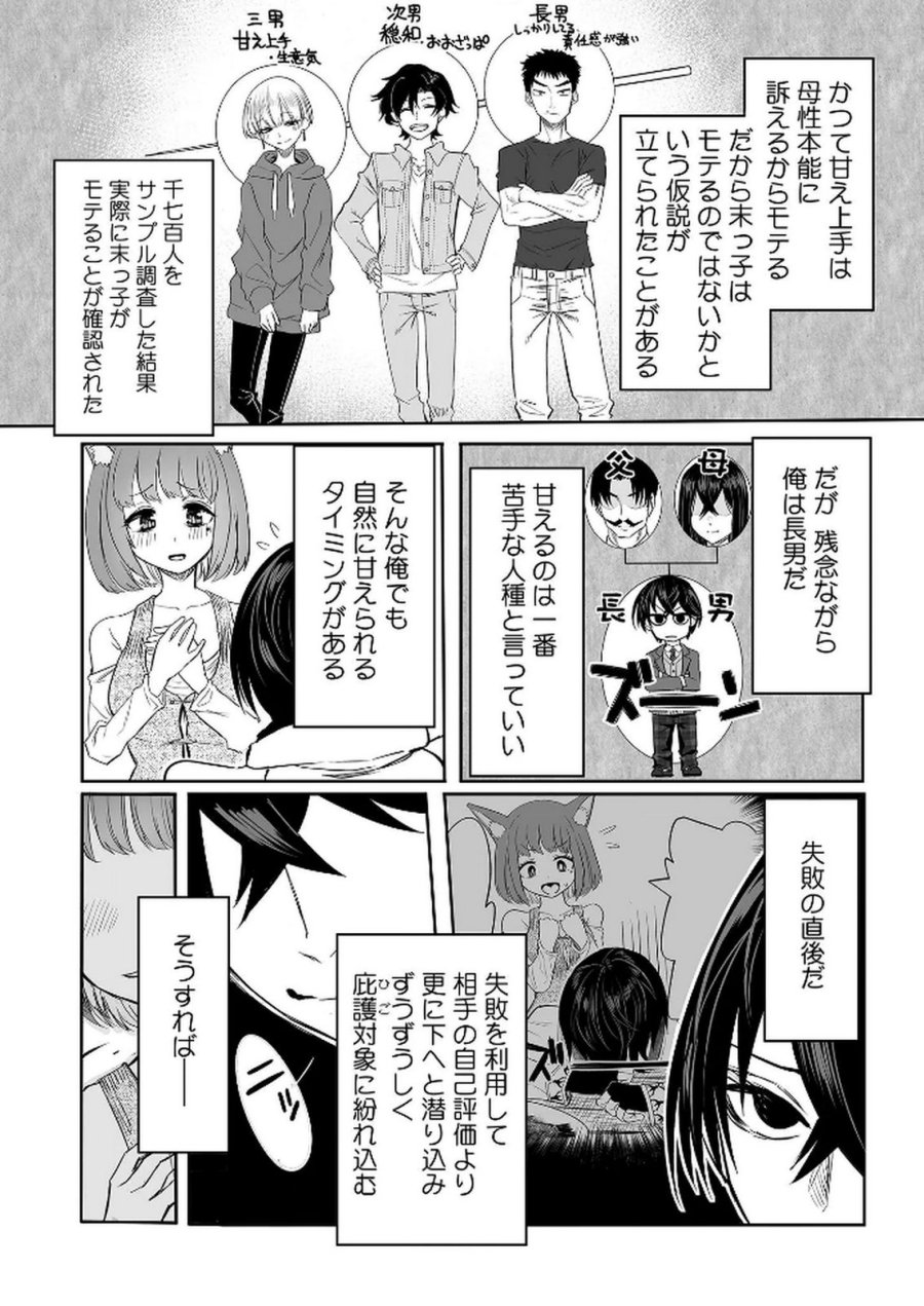今日から使える異世界恋愛マニュアル 第8話 - Trang 26