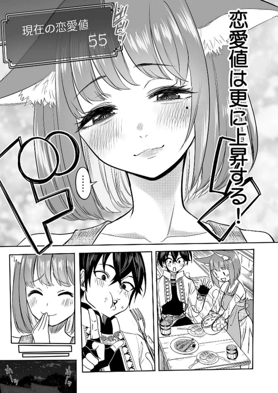 今日から使える異世界恋愛マニュアル 第8話 - Trang 27
