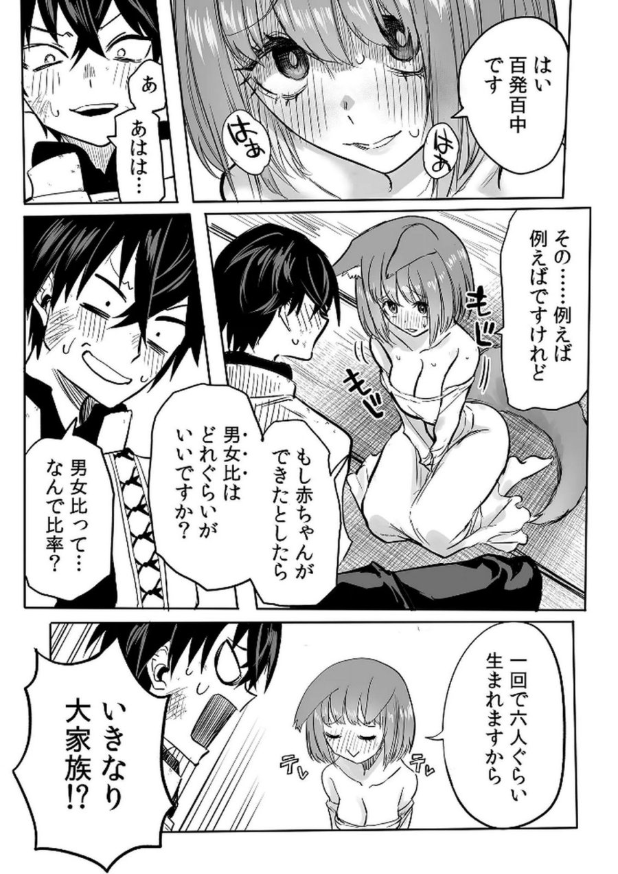 今日から使える異世界恋愛マニュアル 第11話 - Page 11